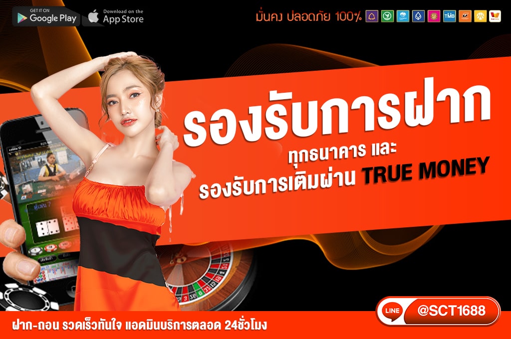 รองรับทุกธนาคาร